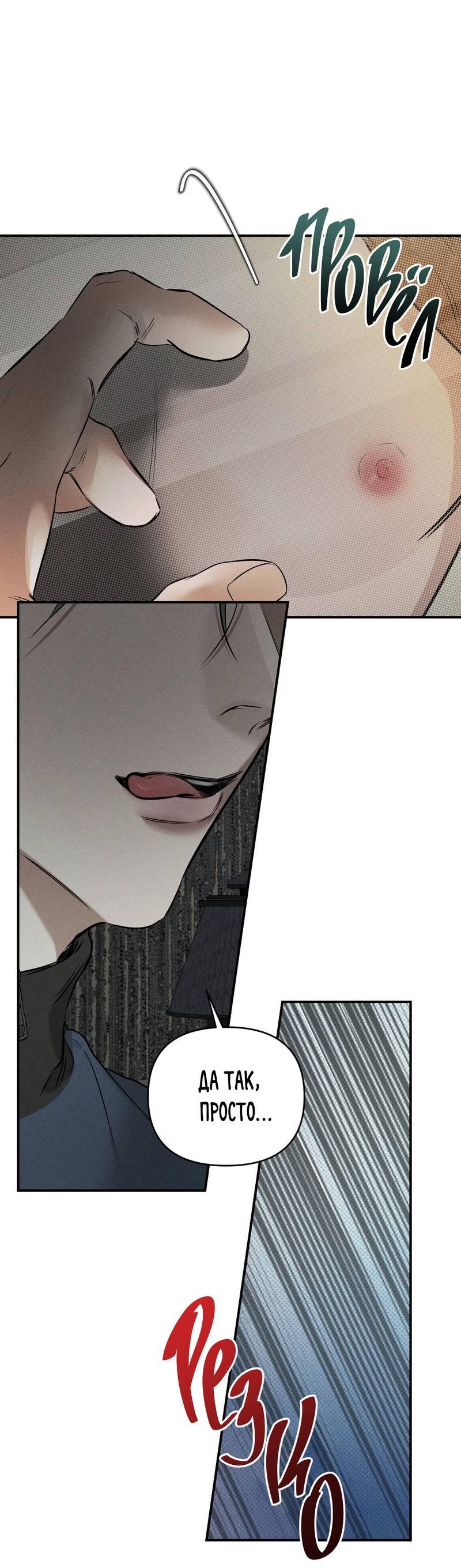 Манга Упаковщик сердец - Глава 8 Страница 40