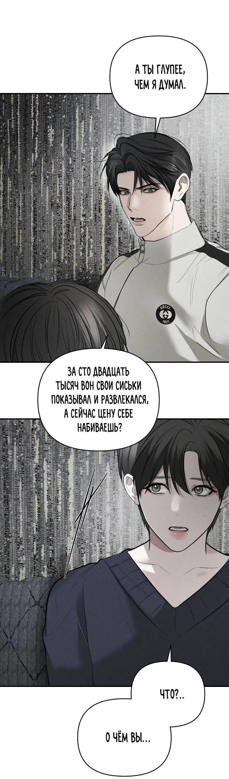 Манга Упаковщик сердец - Глава 8 Страница 8