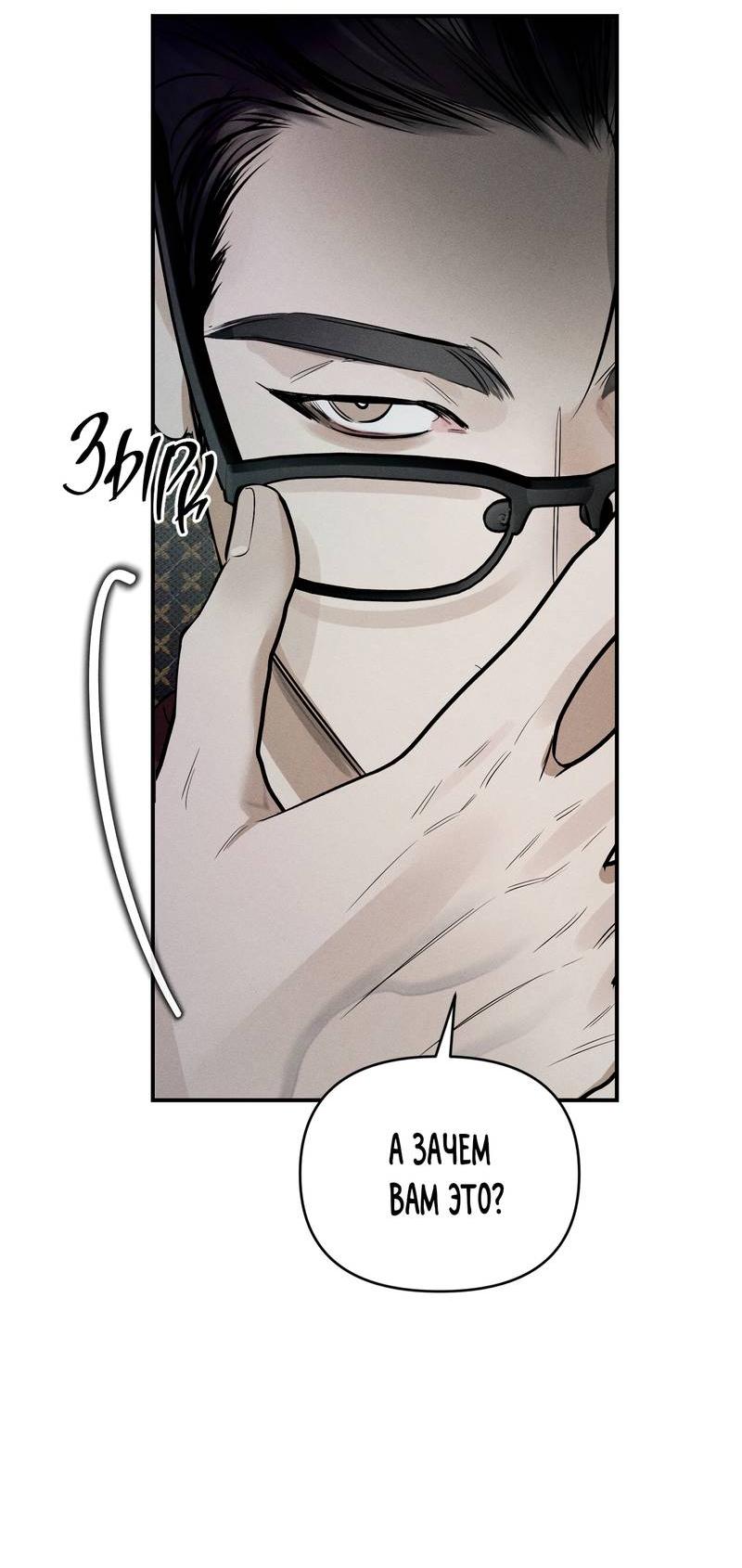 Манга Упаковщик сердец - Глава 8 Страница 39