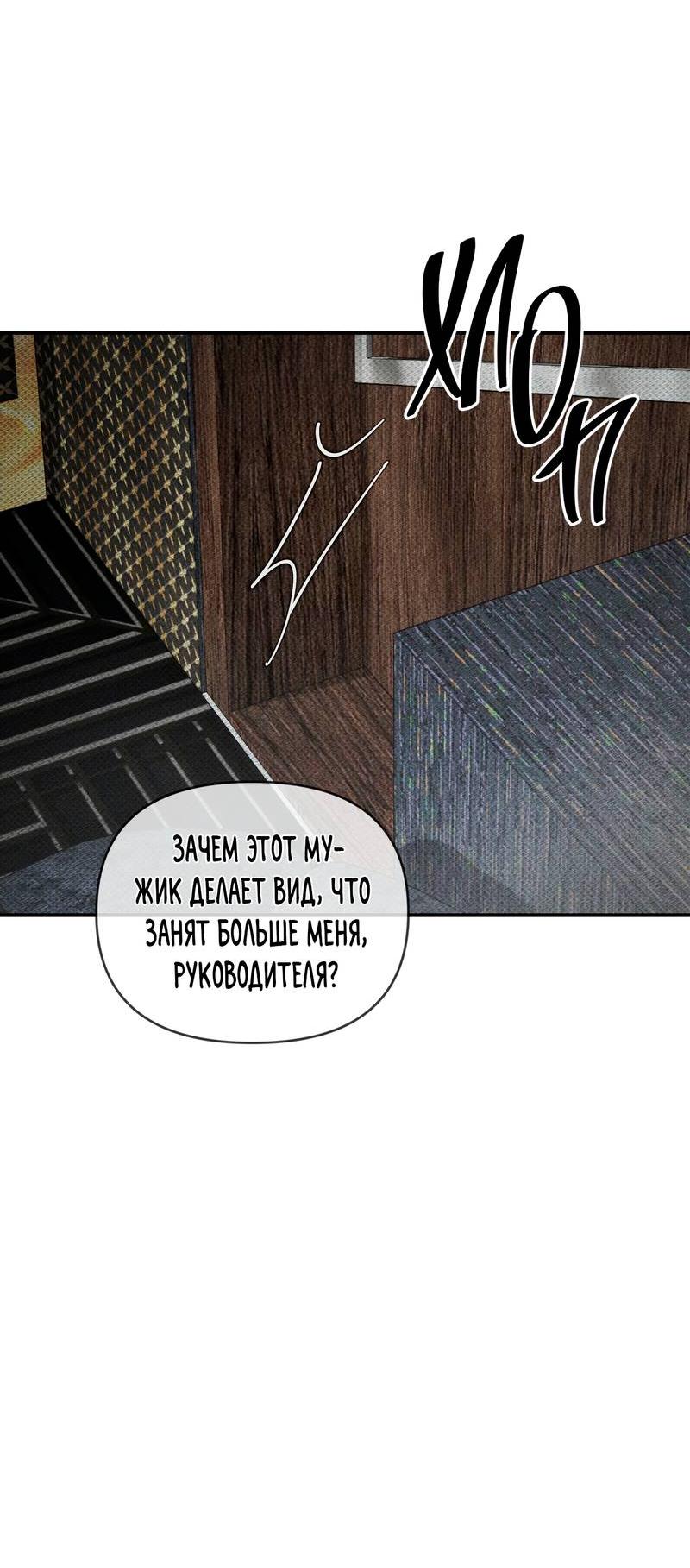 Манга Упаковщик сердец - Глава 8 Страница 50