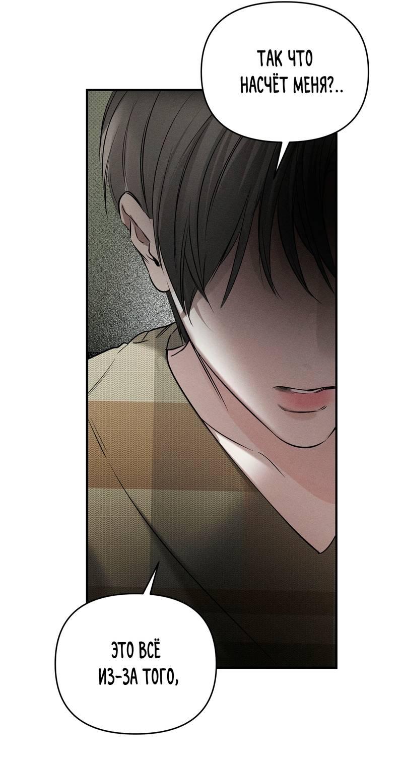 Манга Упаковщик сердец - Глава 8 Страница 51