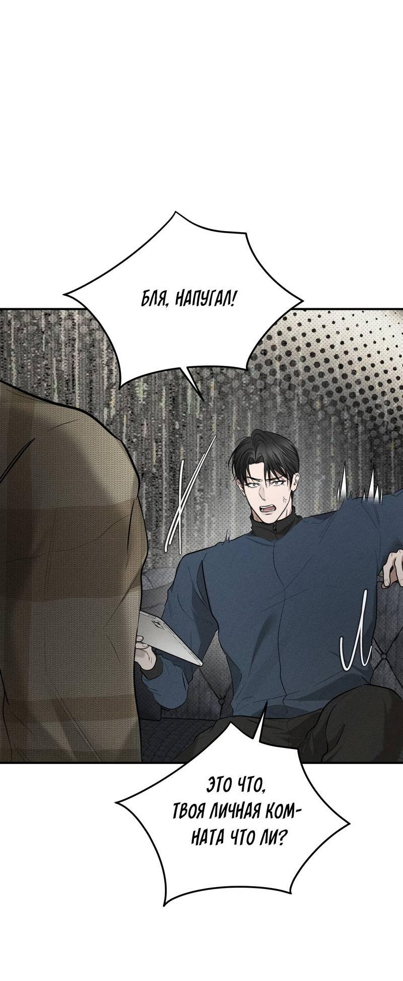 Манга Упаковщик сердец - Глава 8 Страница 41