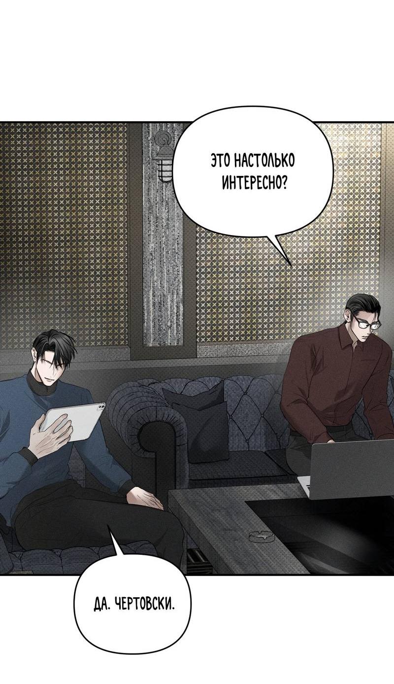 Манга Упаковщик сердец - Глава 8 Страница 33