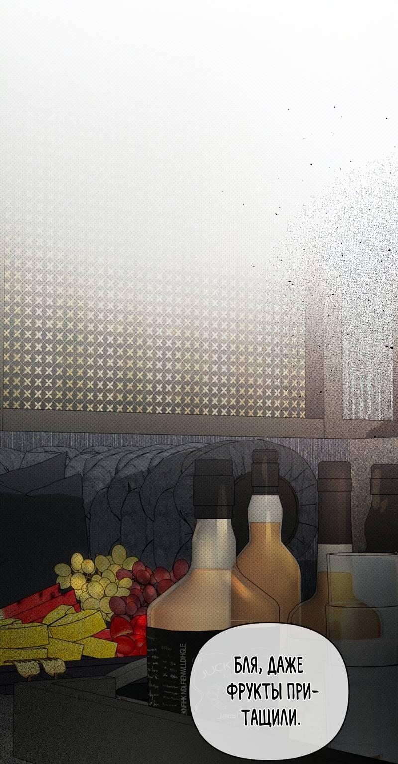 Манга Упаковщик сердец - Глава 8 Страница 59