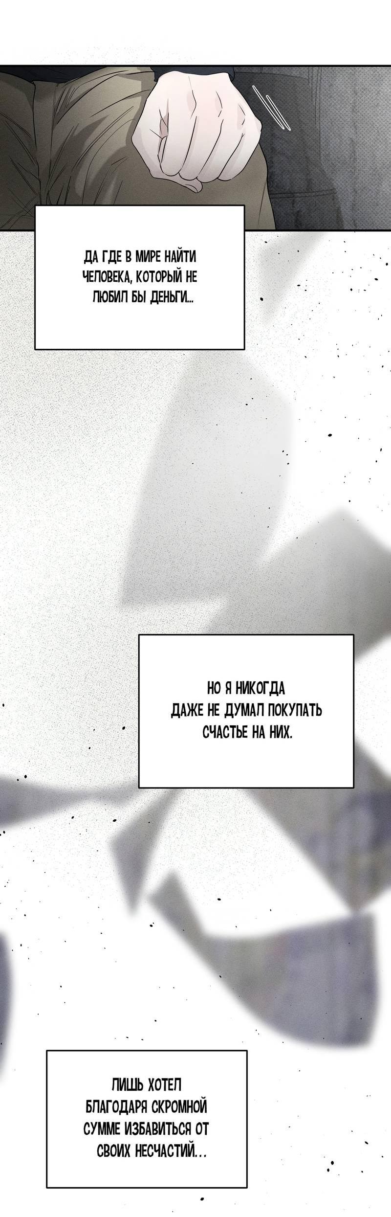 Манга Упаковщик сердец - Глава 7 Страница 45