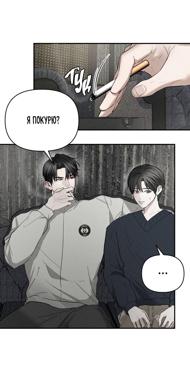 Манга Упаковщик сердец - Глава 7 Страница 49