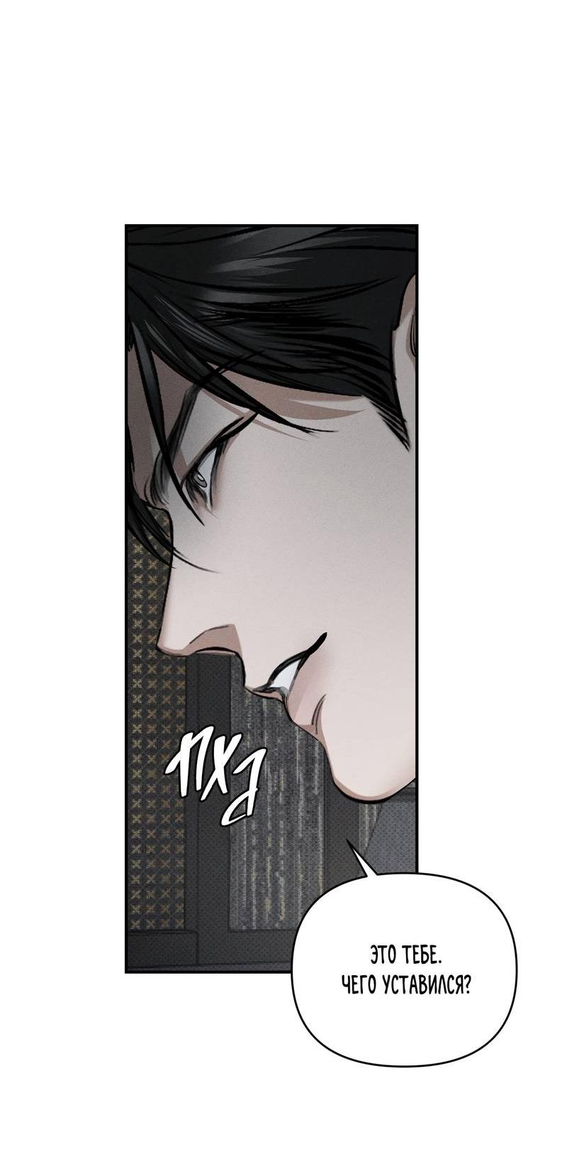 Манга Упаковщик сердец - Глава 7 Страница 36