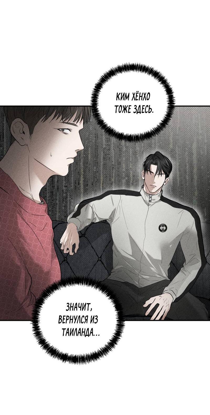 Манга Упаковщик сердец - Глава 7 Страница 28