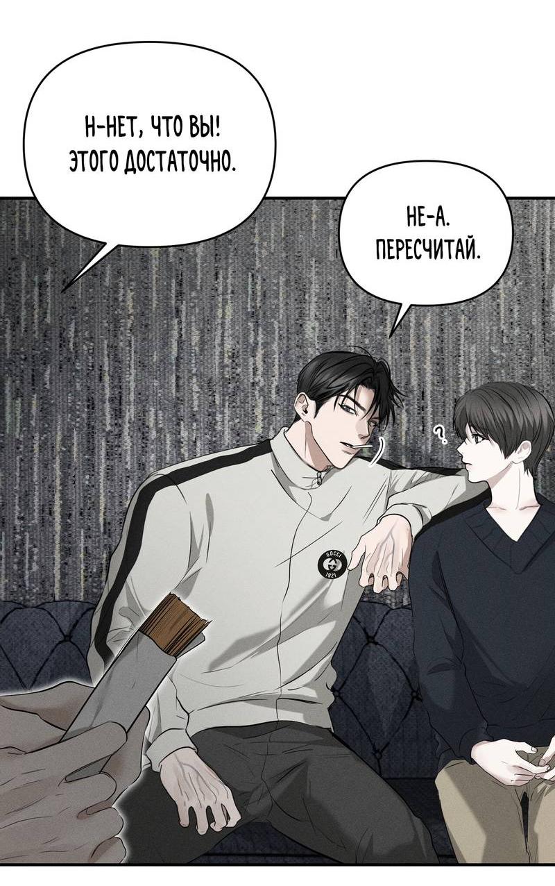 Манга Упаковщик сердец - Глава 7 Страница 39