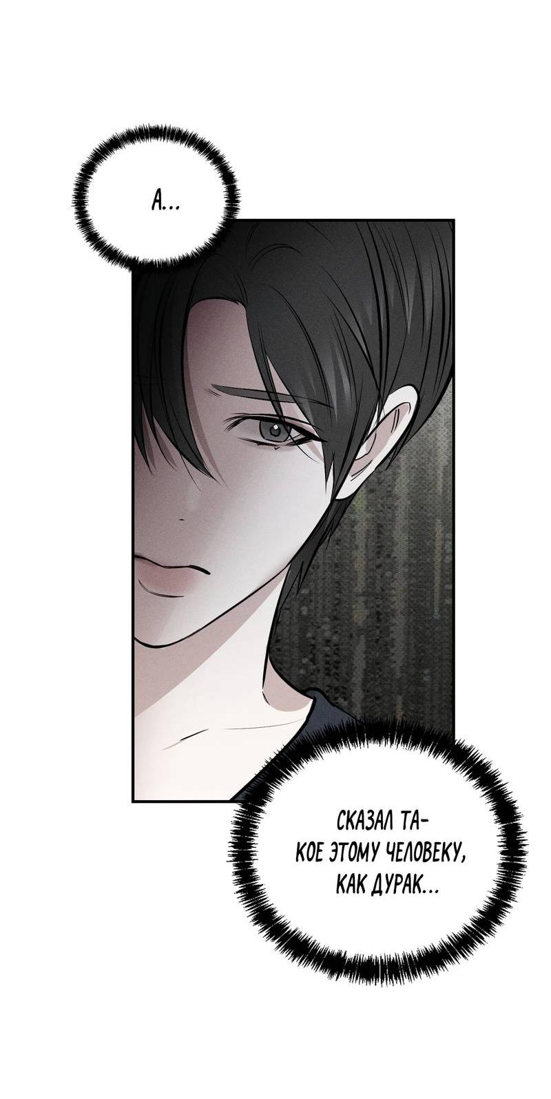 Манга Упаковщик сердец - Глава 7 Страница 51