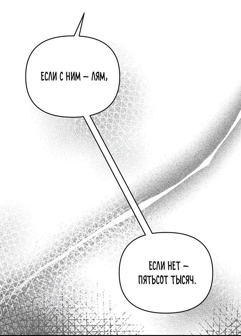 Манга Упаковщик сердец - Глава 7 Страница 56