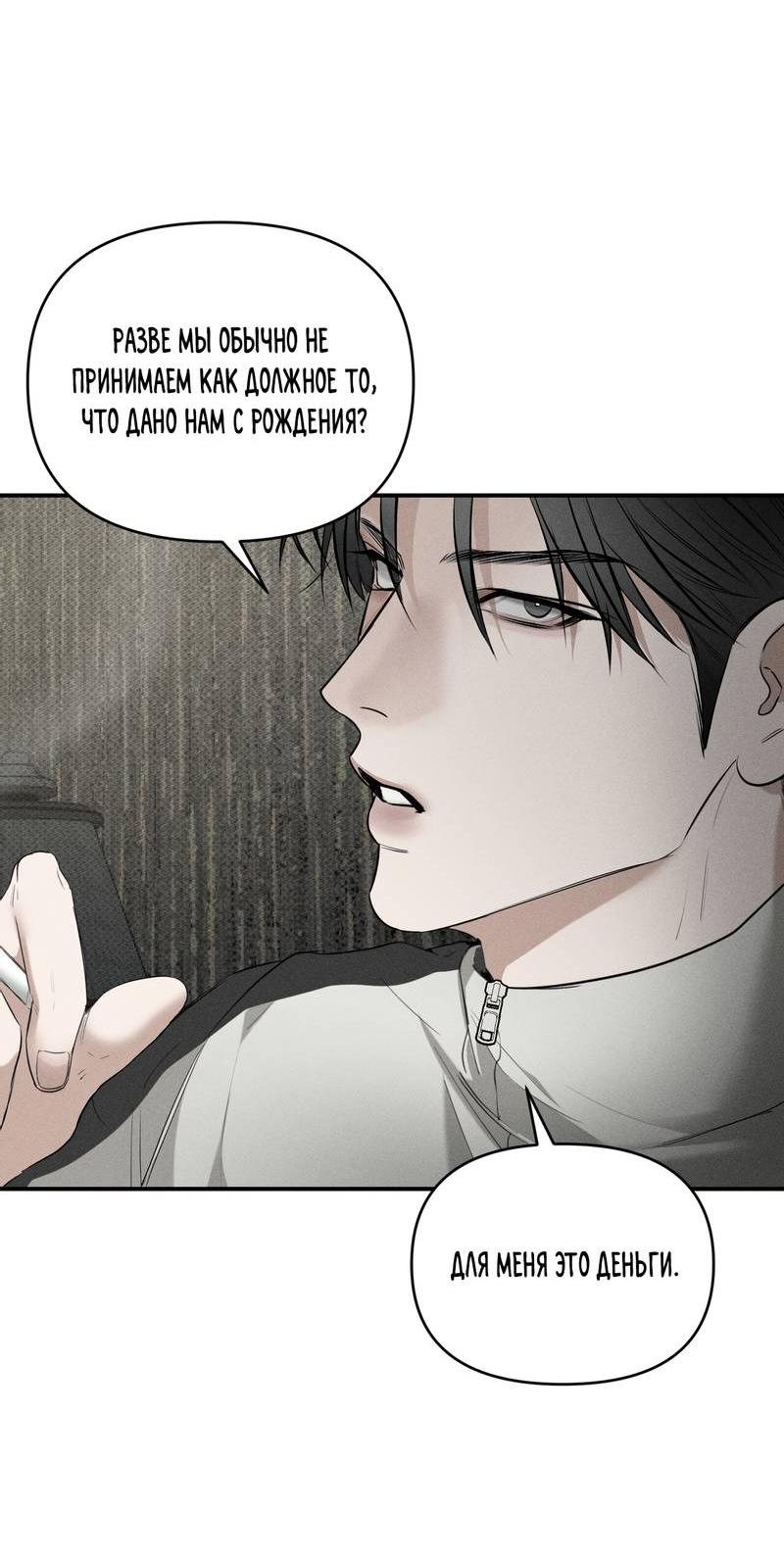 Манга Упаковщик сердец - Глава 7 Страница 50