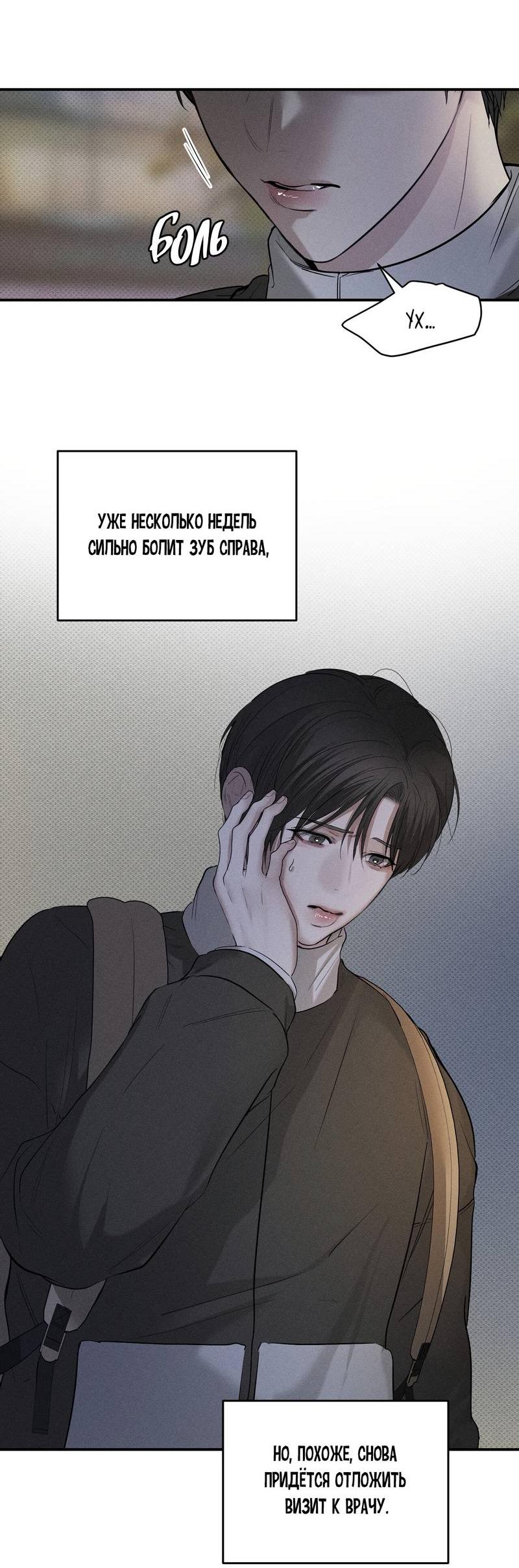 Манга Упаковщик сердец - Глава 7 Страница 14