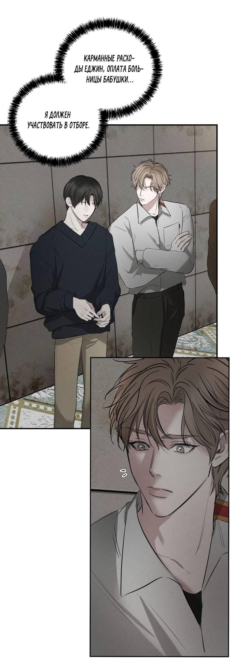 Манга Упаковщик сердец - Глава 7 Страница 16