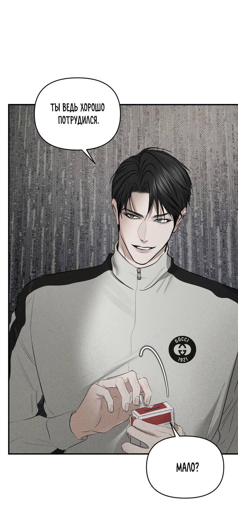 Манга Упаковщик сердец - Глава 7 Страница 38