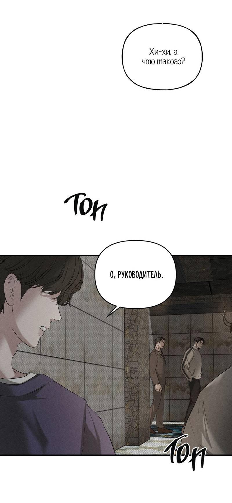 Манга Упаковщик сердец - Глава 7 Страница 19