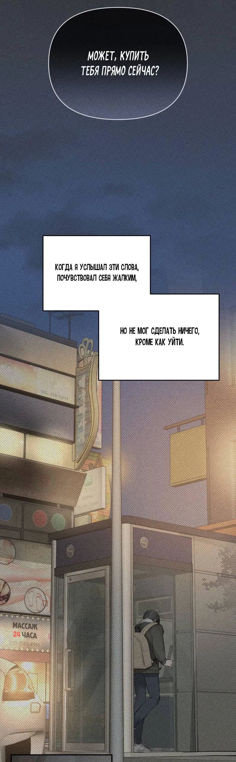 Манга Упаковщик сердец - Глава 7 Страница 2