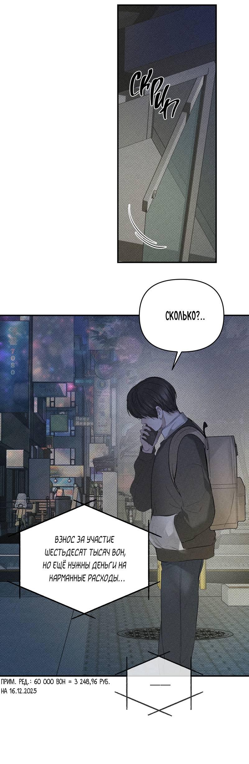 Манга Упаковщик сердец - Глава 7 Страница 8