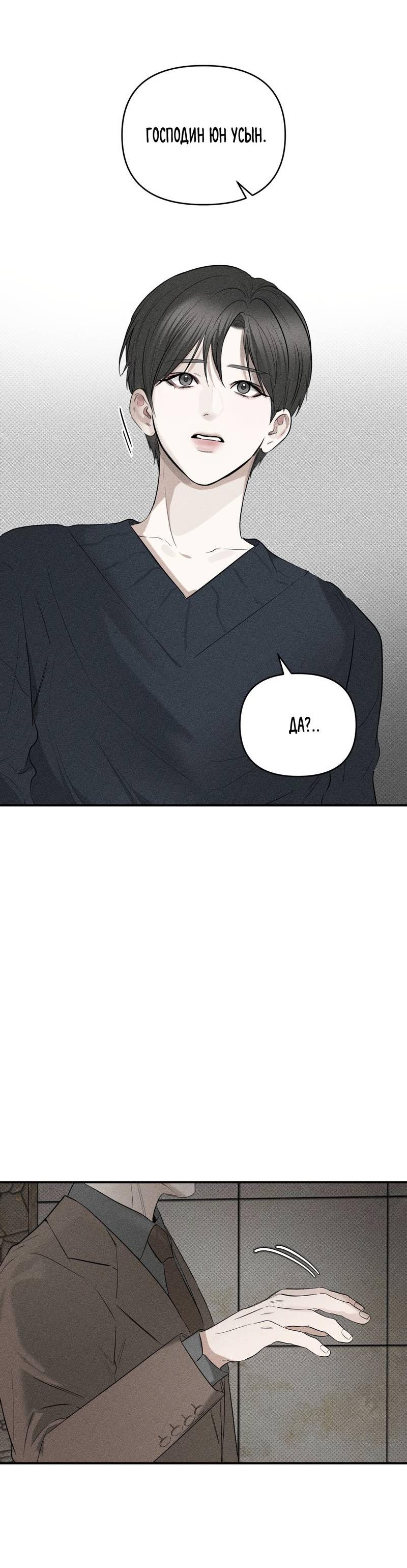 Манга Упаковщик сердец - Глава 7 Страница 23