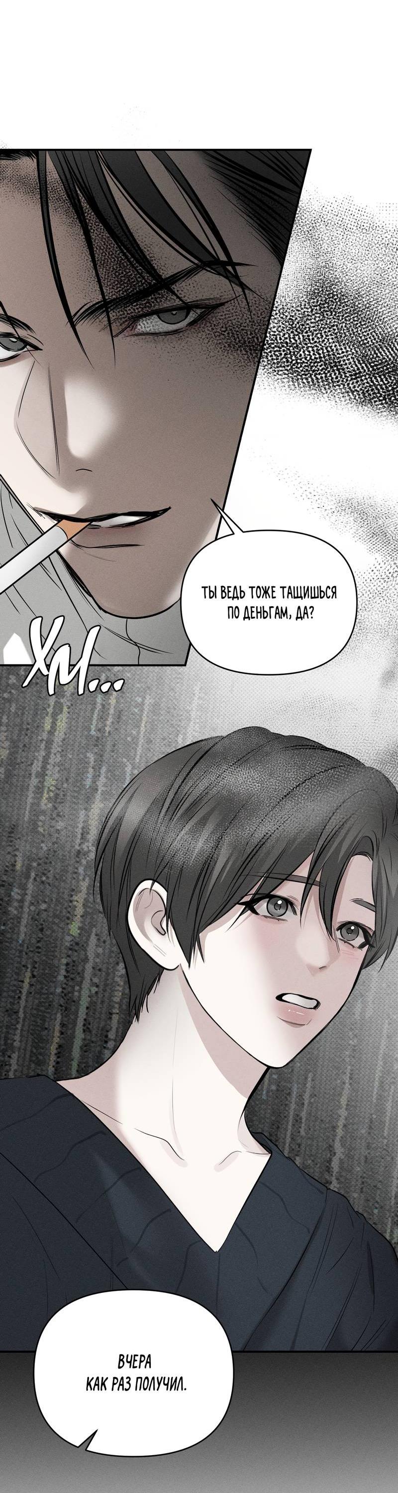 Манга Упаковщик сердец - Глава 7 Страница 43