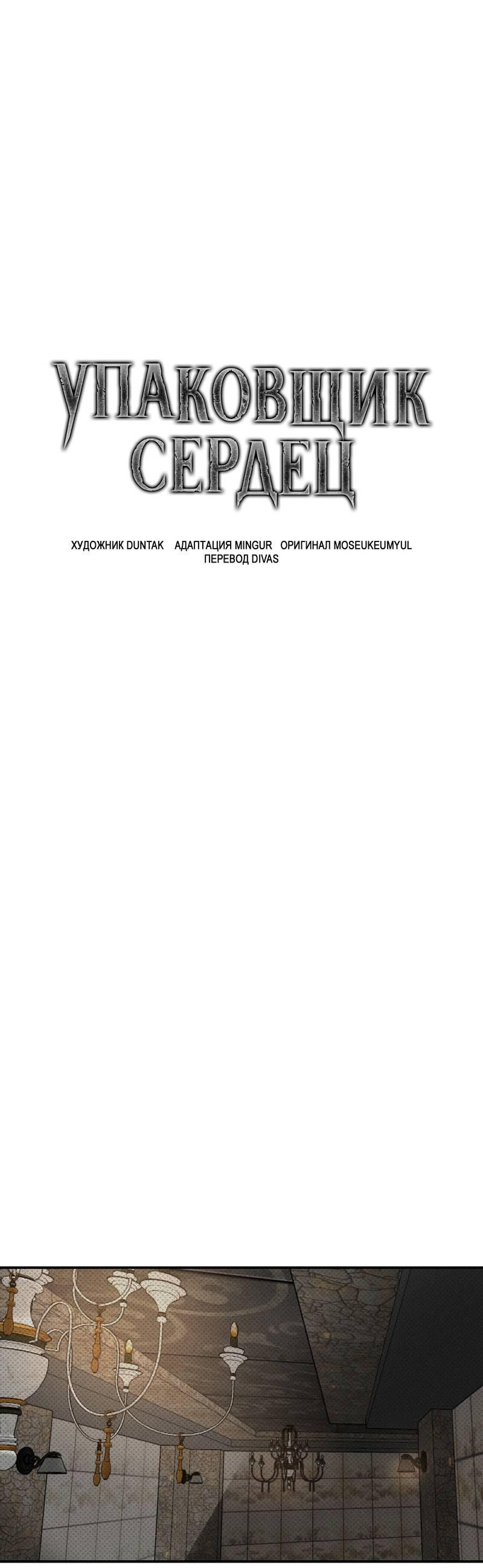 Манга Упаковщик сердец - Глава 7 Страница 15