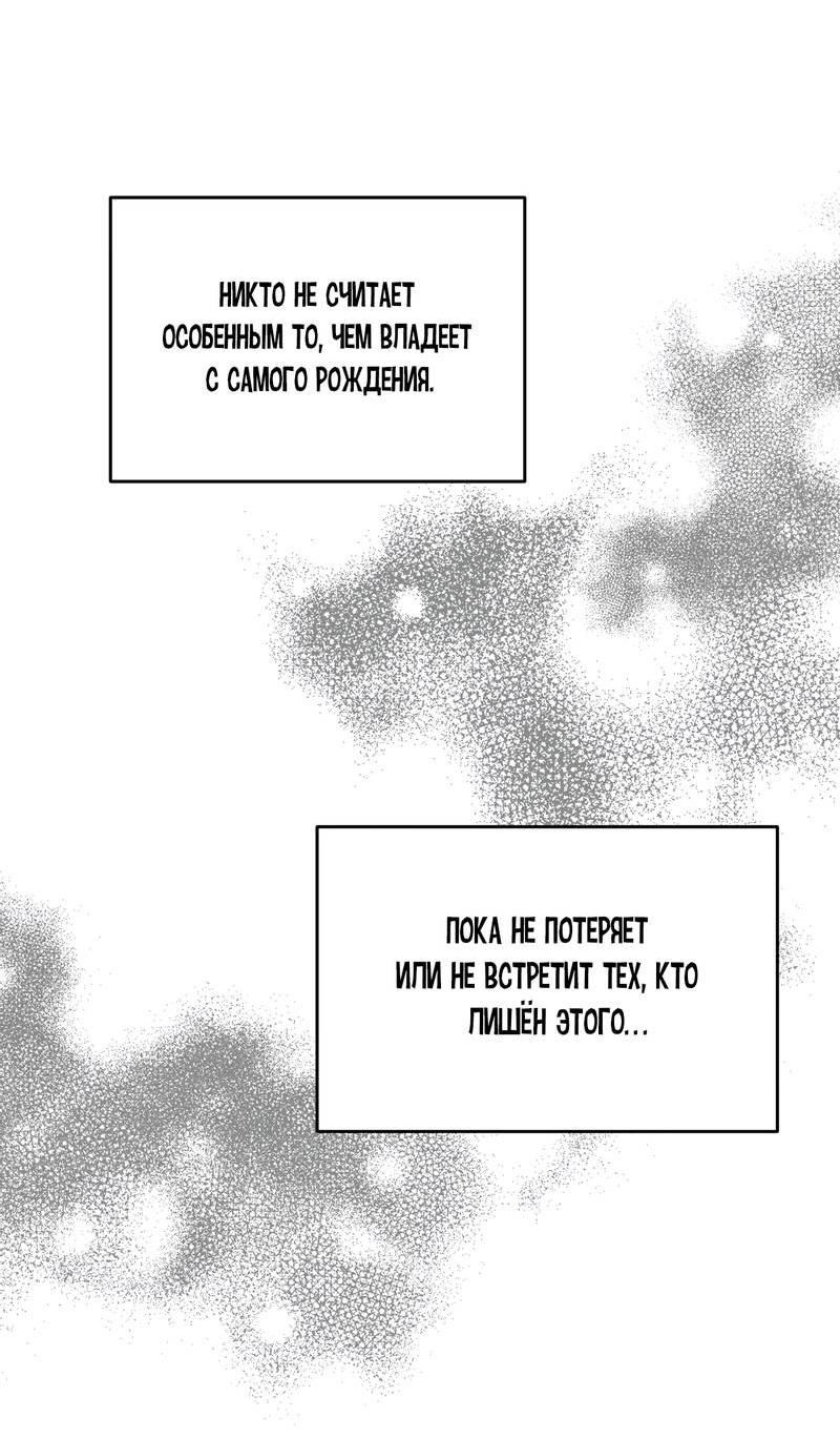 Манга Упаковщик сердец - Глава 7 Страница 52