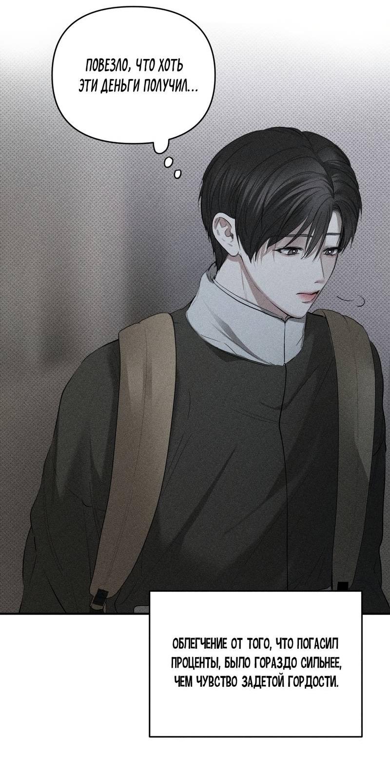 Манга Упаковщик сердец - Глава 7 Страница 4