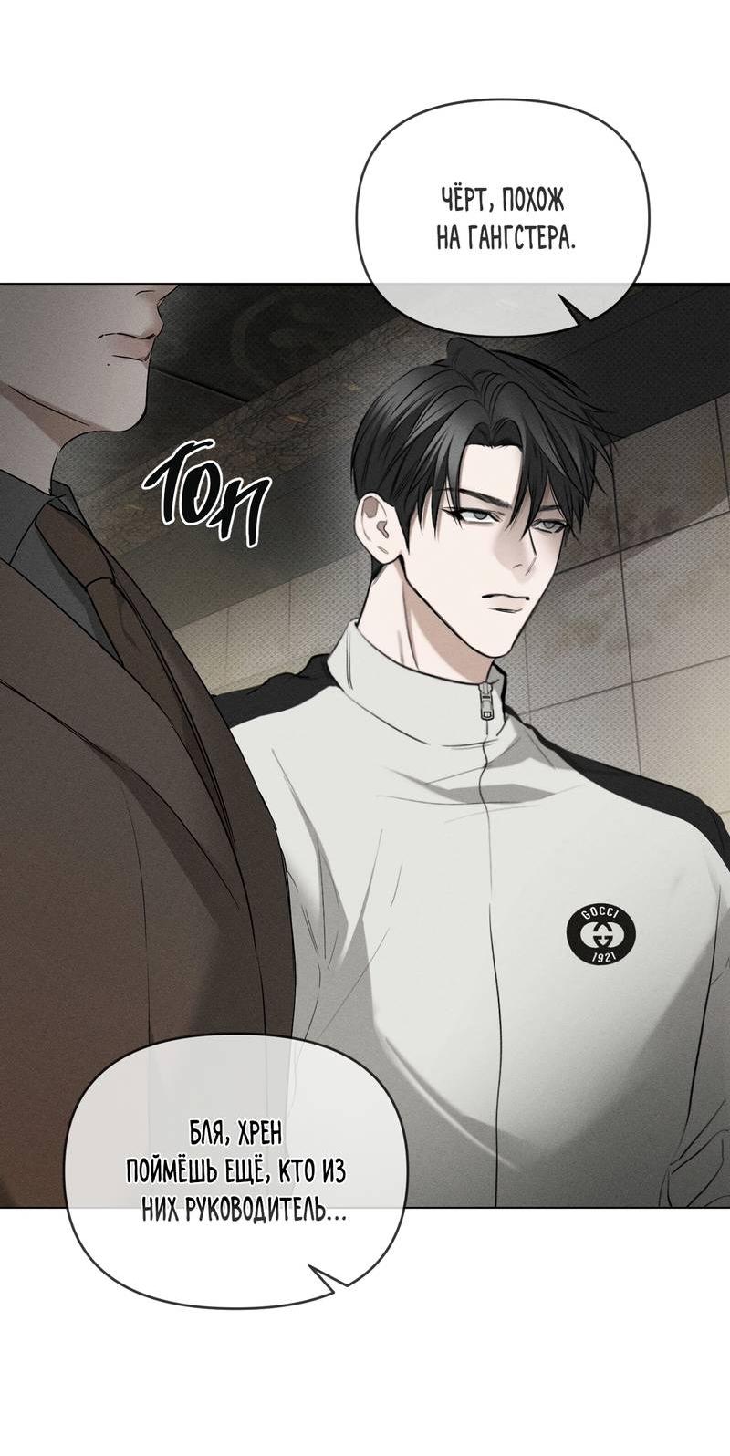 Манга Упаковщик сердец - Глава 7 Страница 20