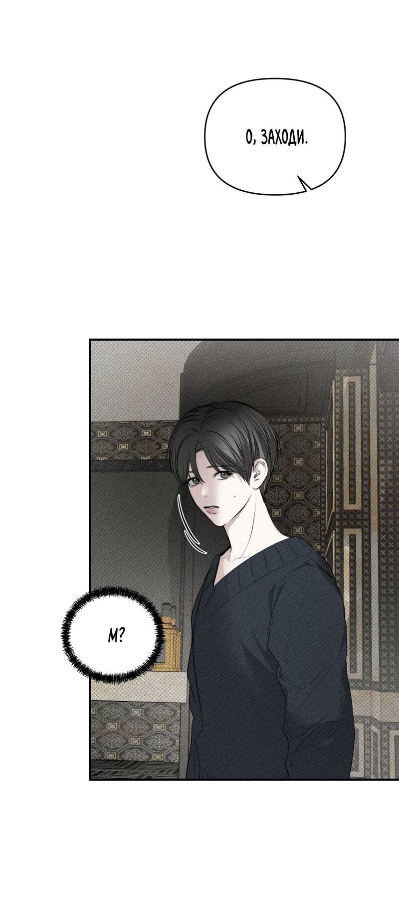 Манга Упаковщик сердец - Глава 7 Страница 27