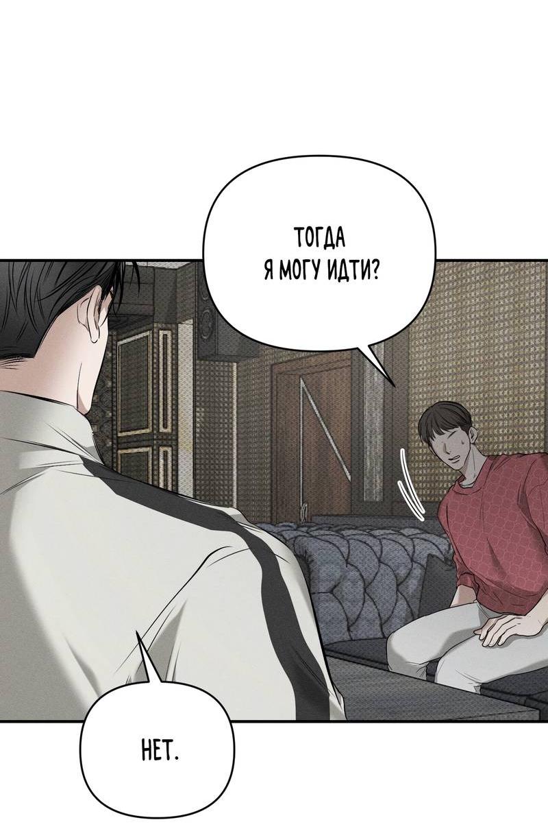 Манга Упаковщик сердец - Глава 7 Страница 54