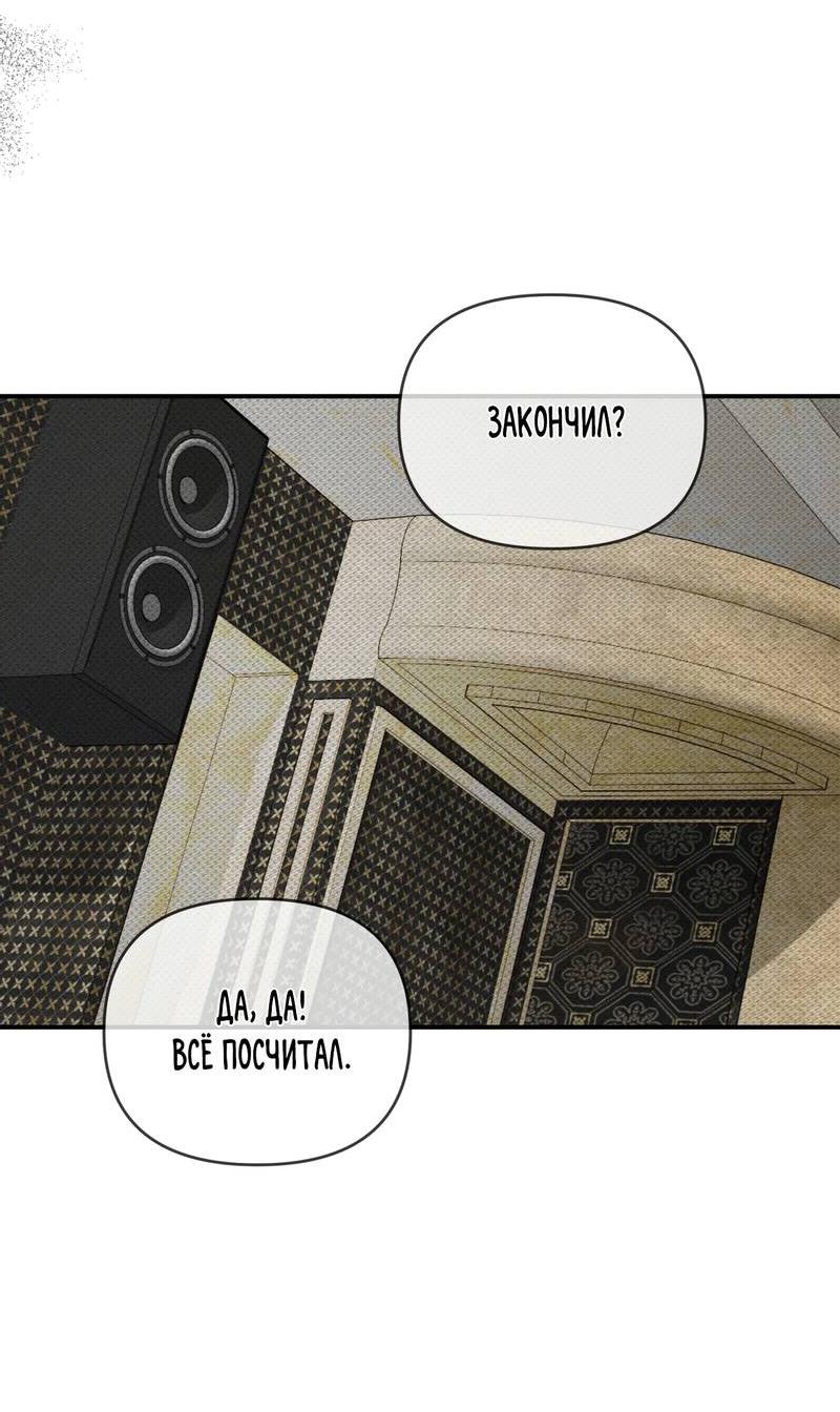 Манга Упаковщик сердец - Глава 7 Страница 53