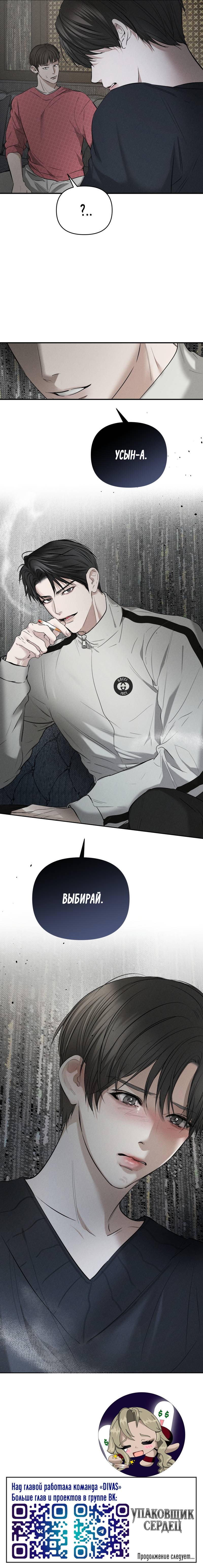 Манга Упаковщик сердец - Глава 7 Страница 57