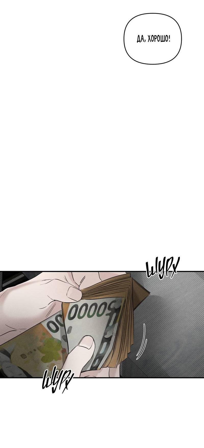 Манга Упаковщик сердец - Глава 7 Страница 42