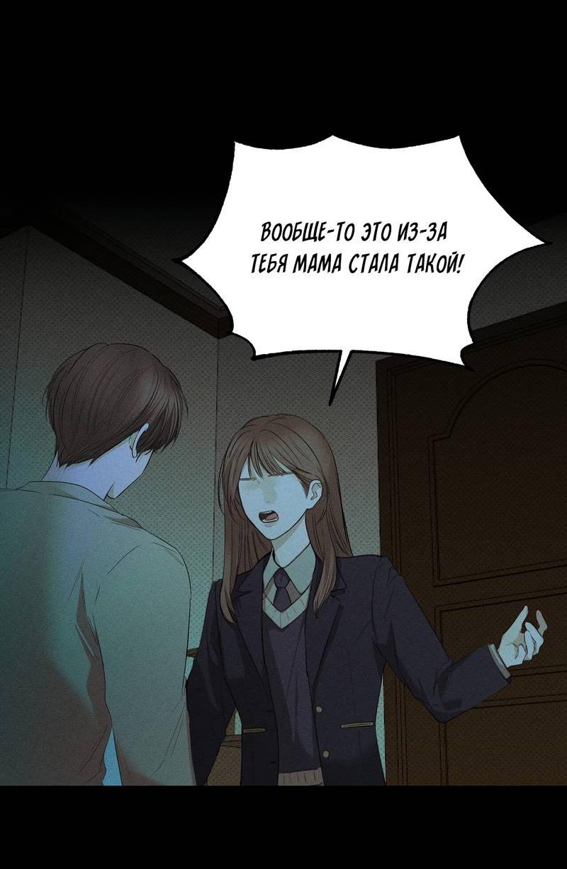 Манга Упаковщик сердец - Глава 7 Страница 10