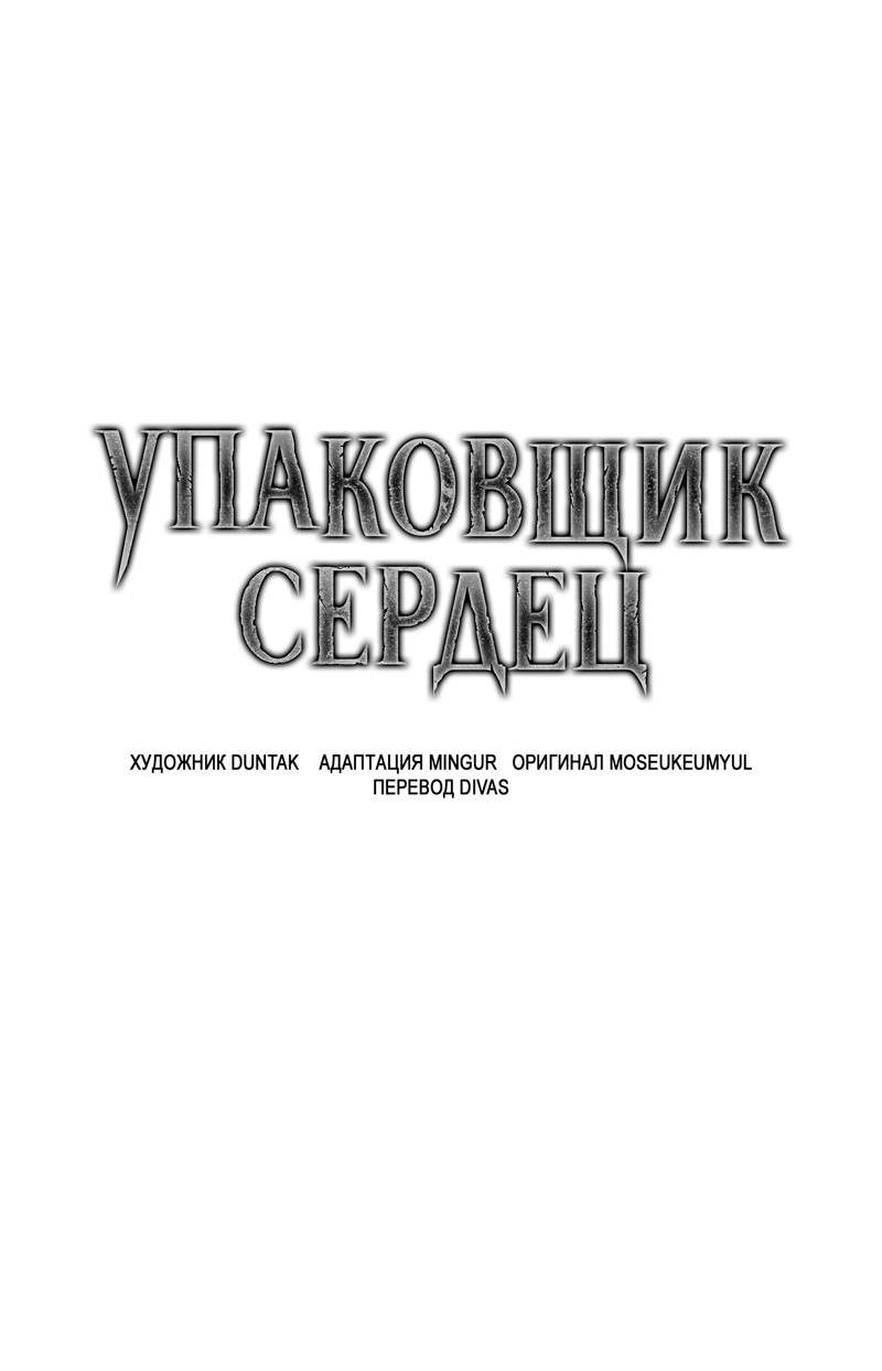 Манга Упаковщик сердец - Глава 6 Страница 4