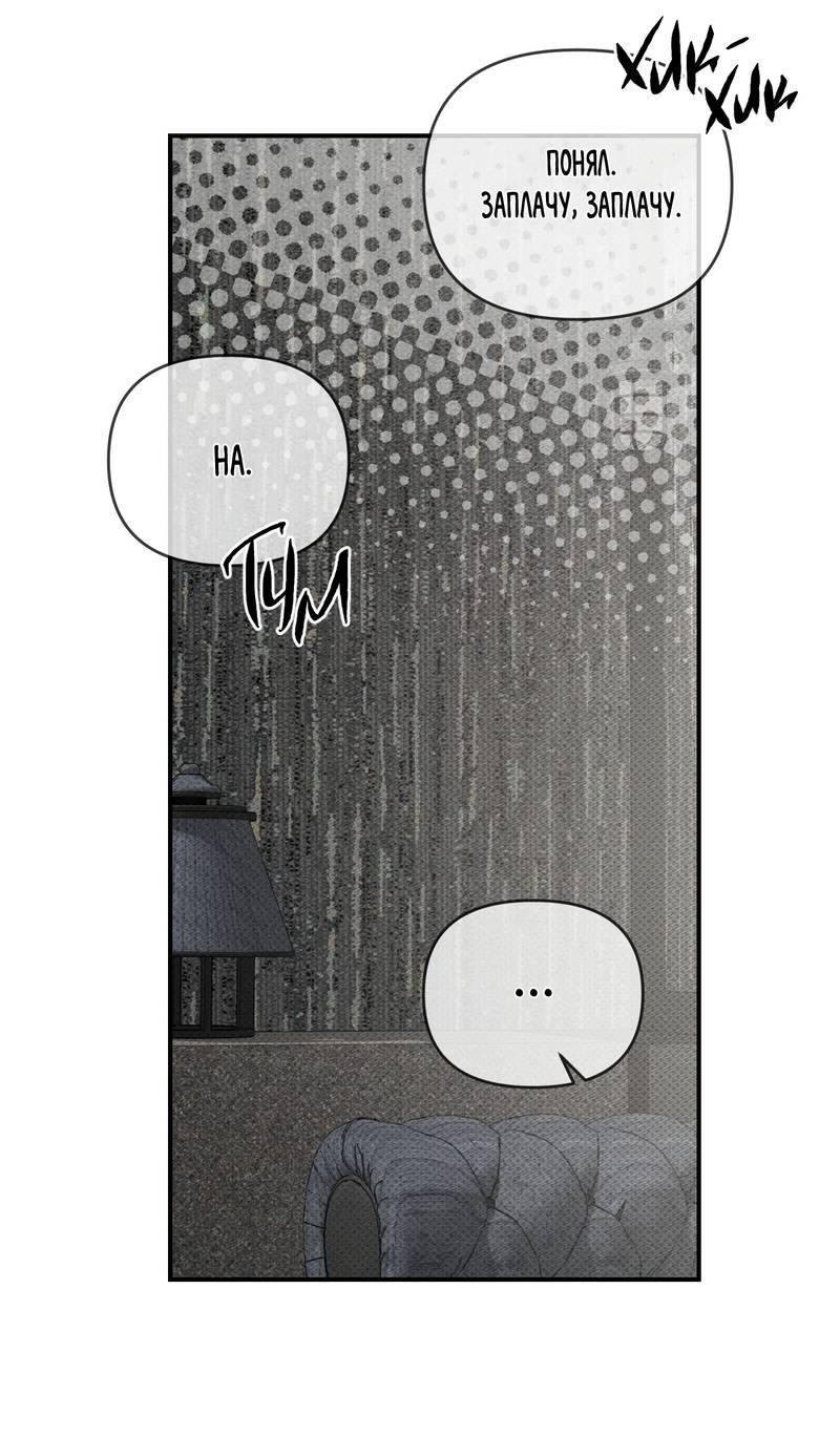 Манга Упаковщик сердец - Глава 6 Страница 57