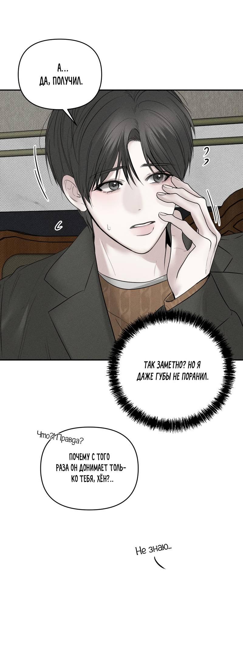 Манга Упаковщик сердец - Глава 6 Страница 9