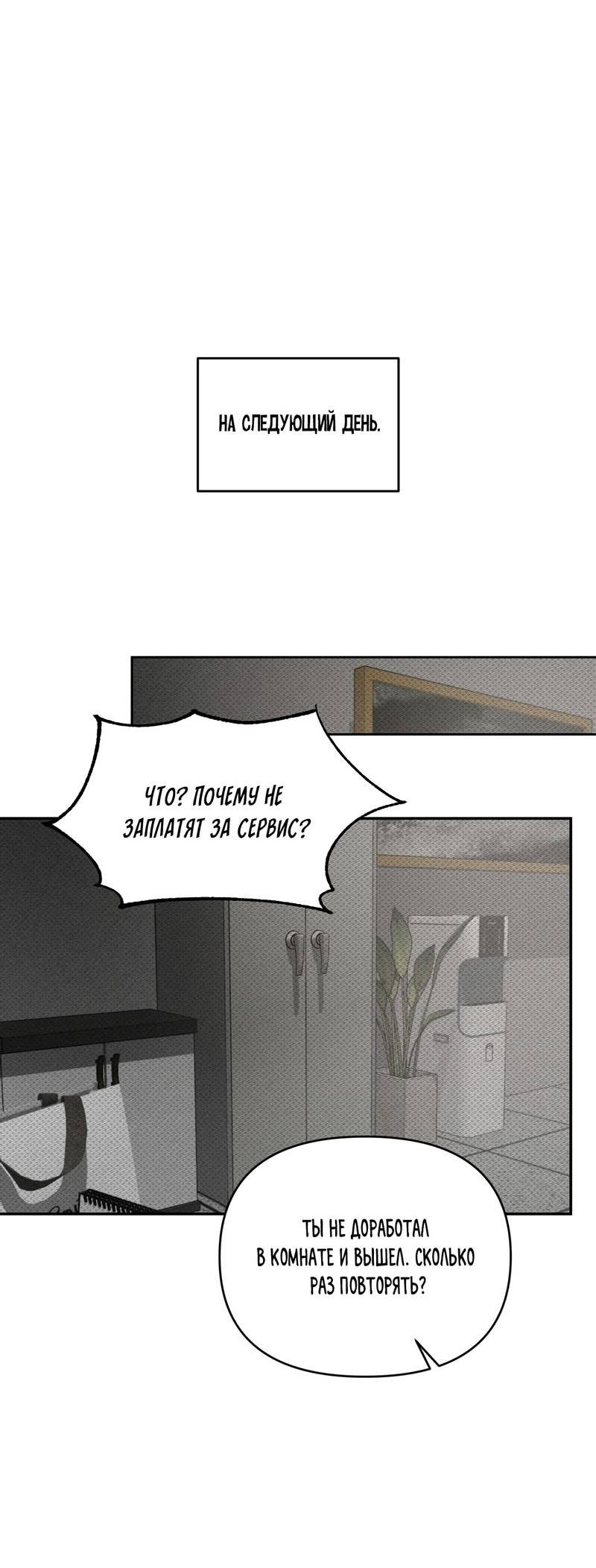 Манга Упаковщик сердец - Глава 6 Страница 37