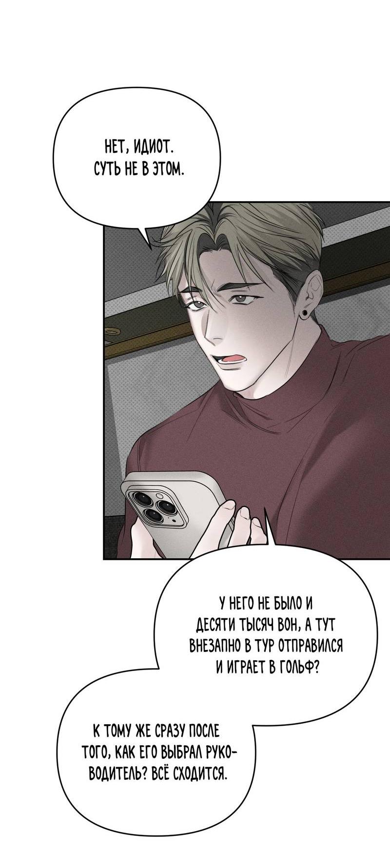 Манга Упаковщик сердец - Глава 6 Страница 11