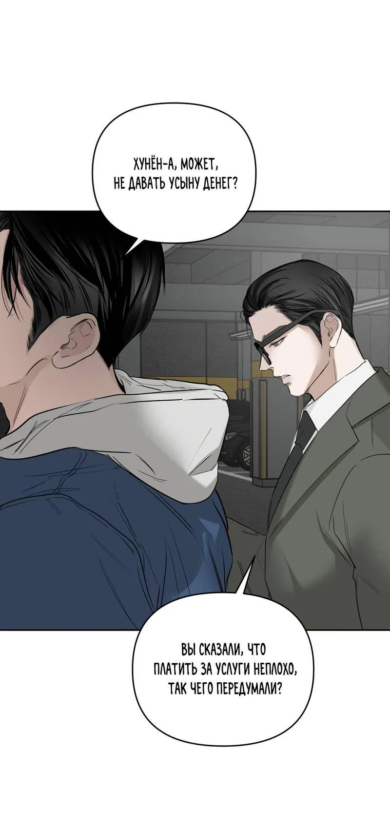 Манга Упаковщик сердец - Глава 6 Страница 1