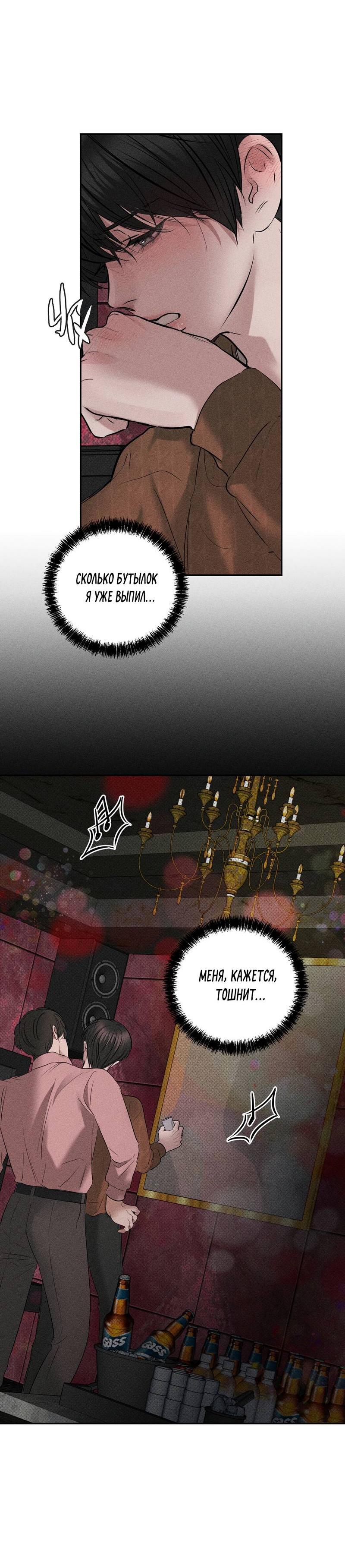 Манга Упаковщик сердец - Глава 6 Страница 24