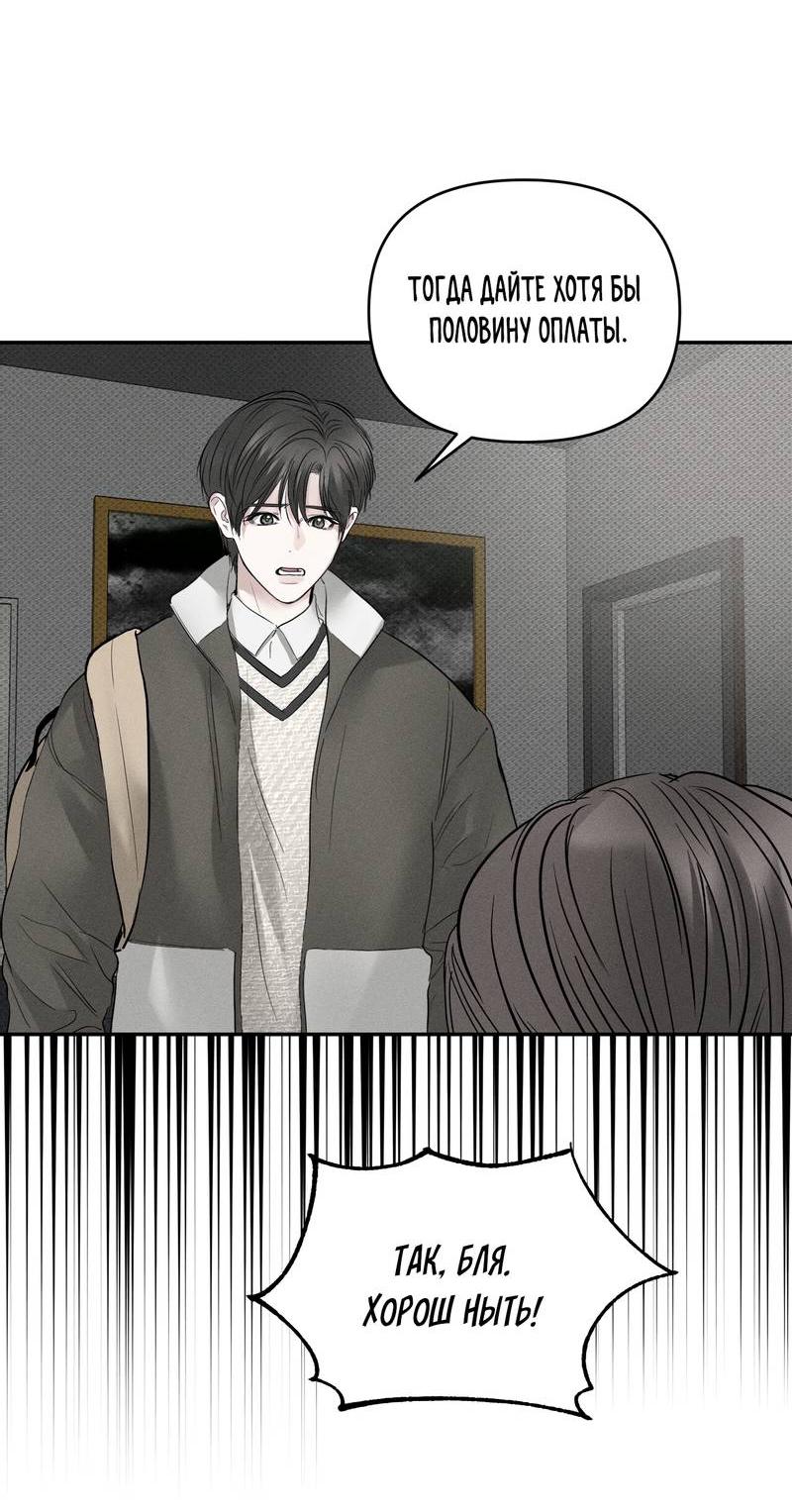 Манга Упаковщик сердец - Глава 6 Страница 40