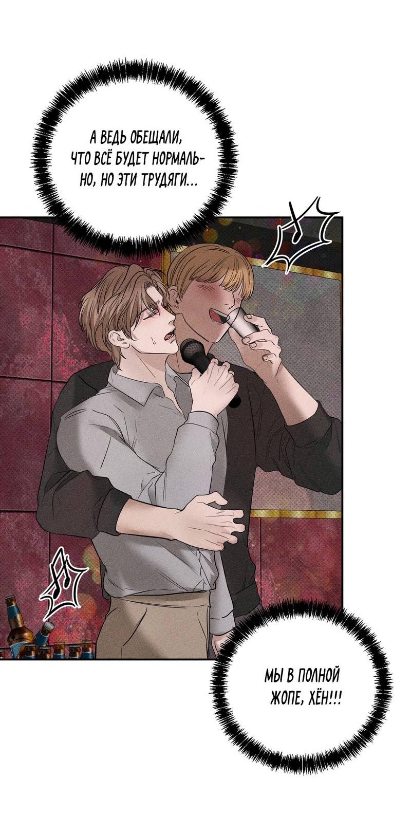 Манга Упаковщик сердец - Глава 6 Страница 22