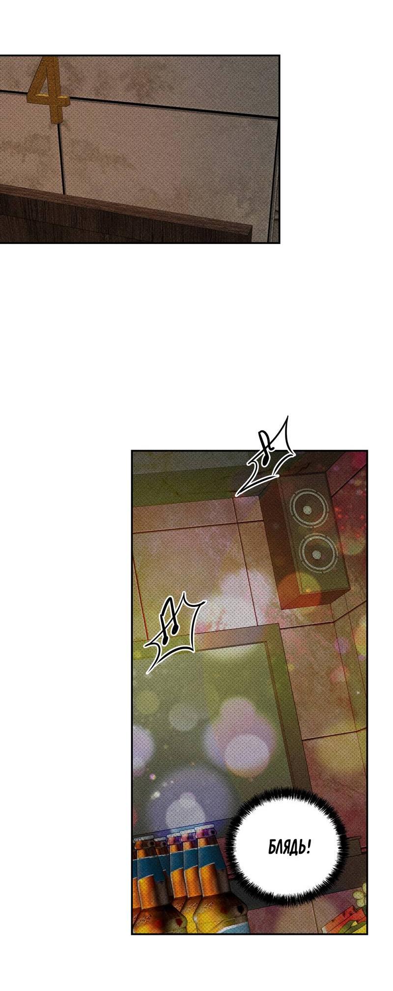 Манга Упаковщик сердец - Глава 6 Страница 21