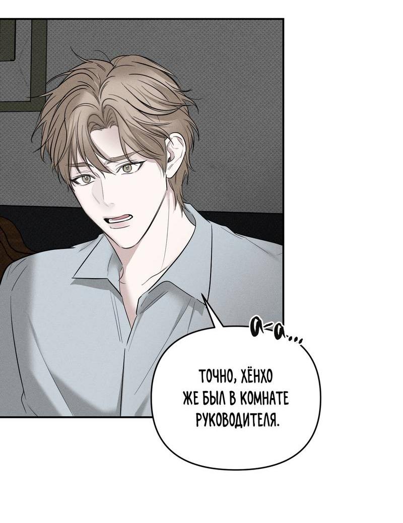 Манга Упаковщик сердец - Глава 6 Страница 12