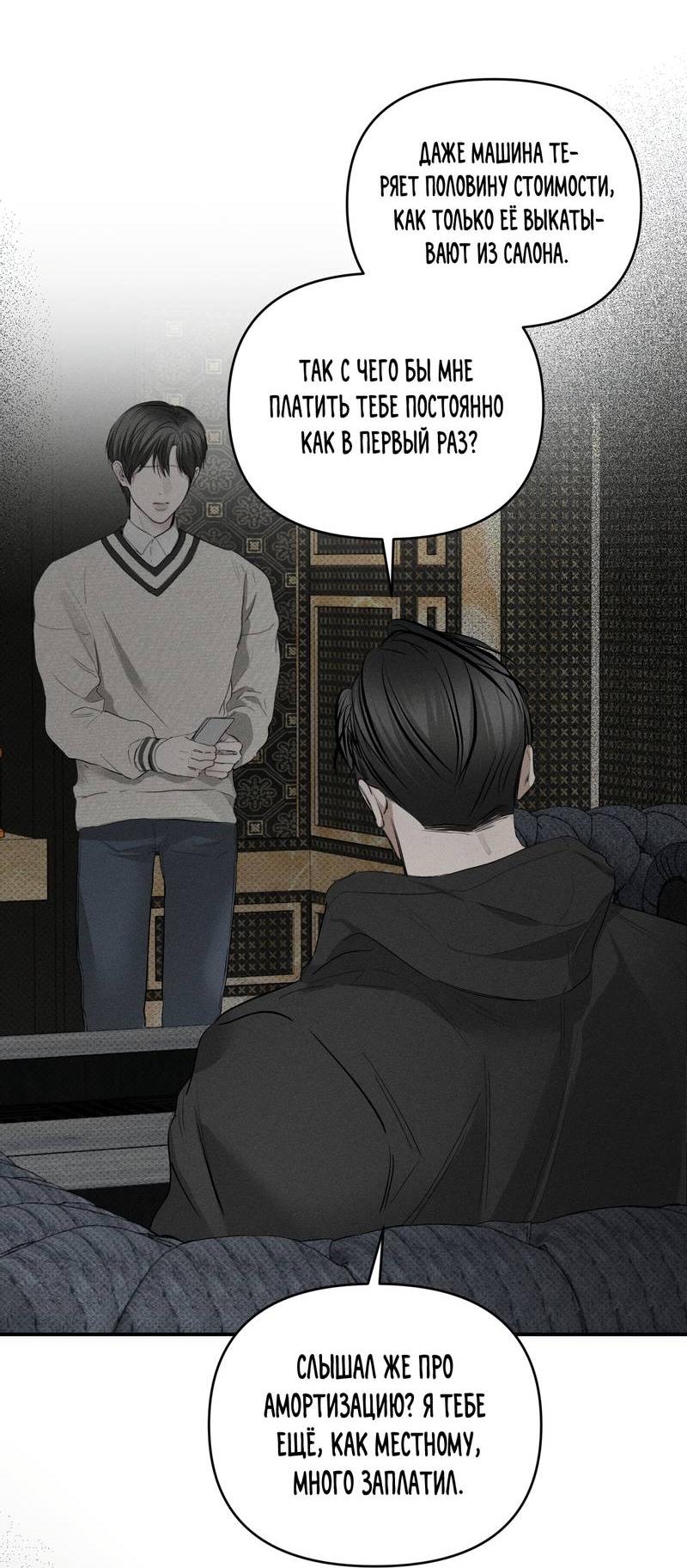 Манга Упаковщик сердец - Глава 6 Страница 59