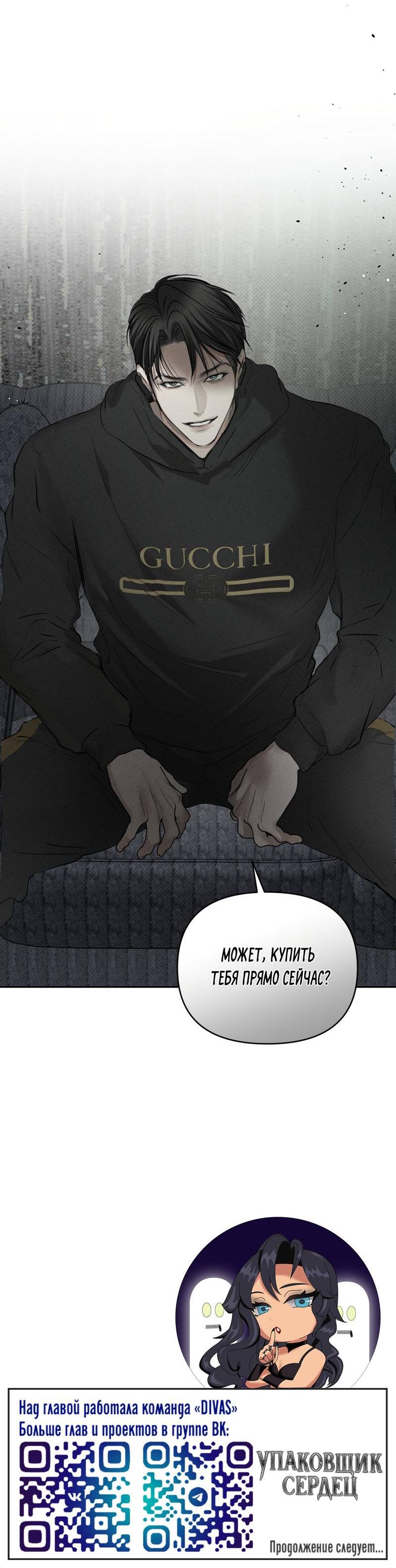 Манга Упаковщик сердец - Глава 6 Страница 63