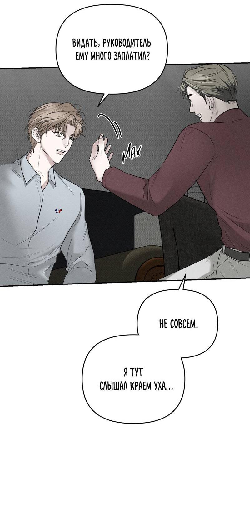 Манга Упаковщик сердец - Глава 6 Страница 14