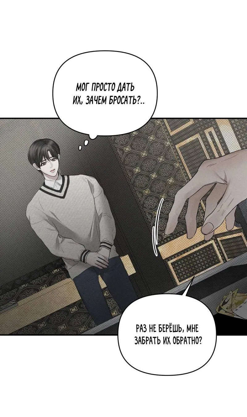 Манга Упаковщик сердец - Глава 6 Страница 53