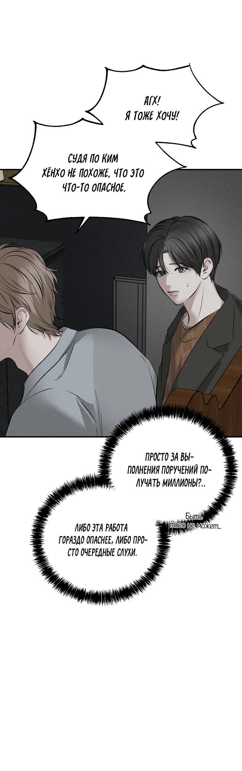 Манга Упаковщик сердец - Глава 6 Страница 16